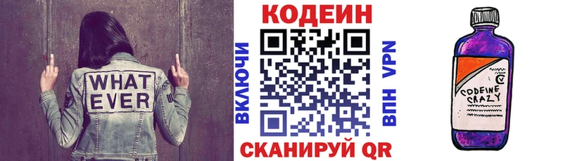 Кодеиновый сироп Lean Purple Drank Северодвинск